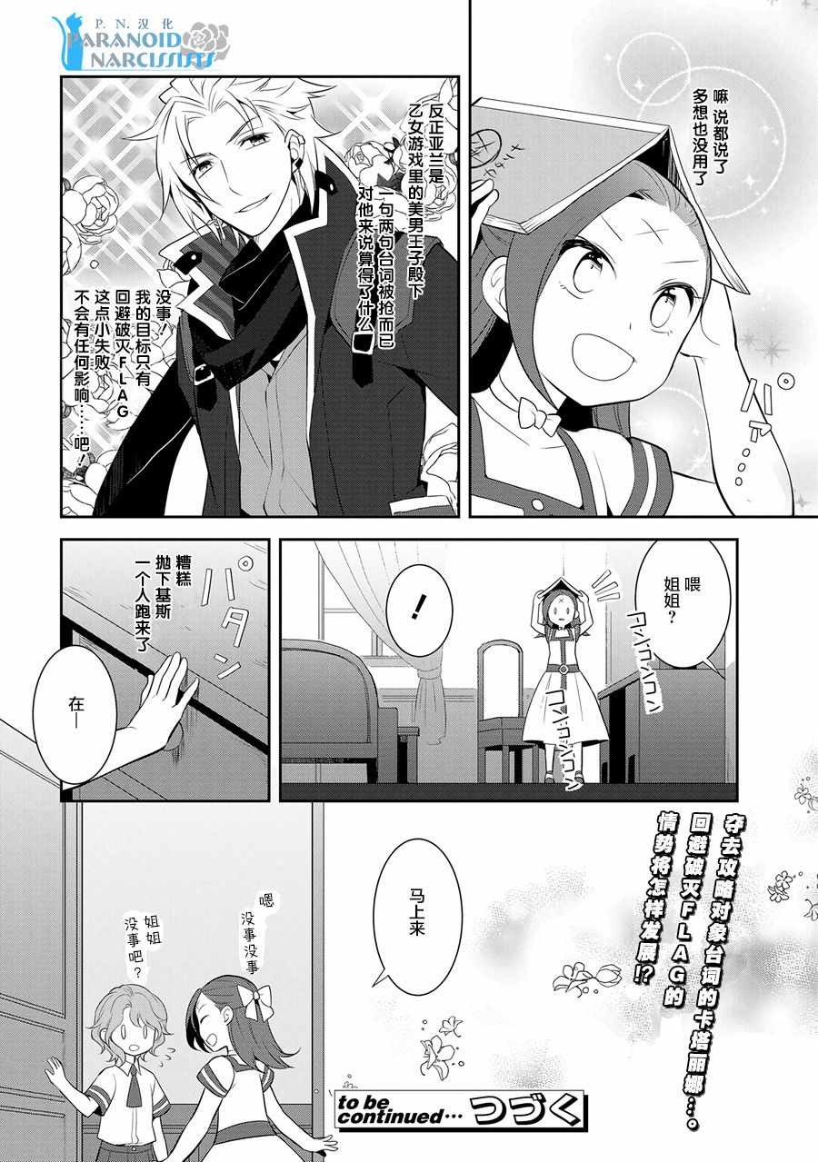 转生成为了只有乙女游戏破灭 Flag 的邪恶大小姐韩漫全集-第3话无删减无遮挡章节图片 