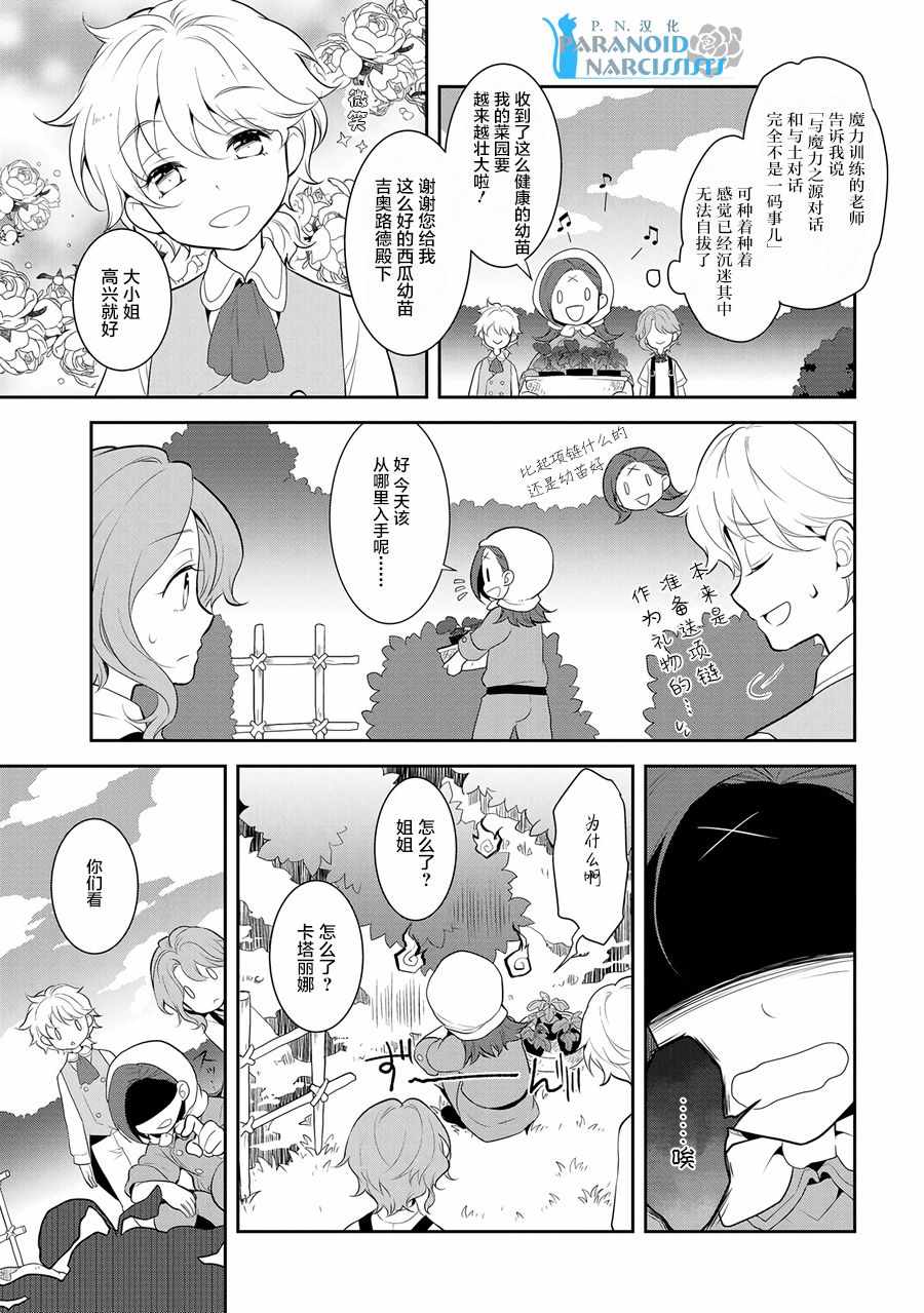 转生成为了只有乙女游戏破灭 Flag 的邪恶大小姐韩漫全集-第3话无删减无遮挡章节图片 