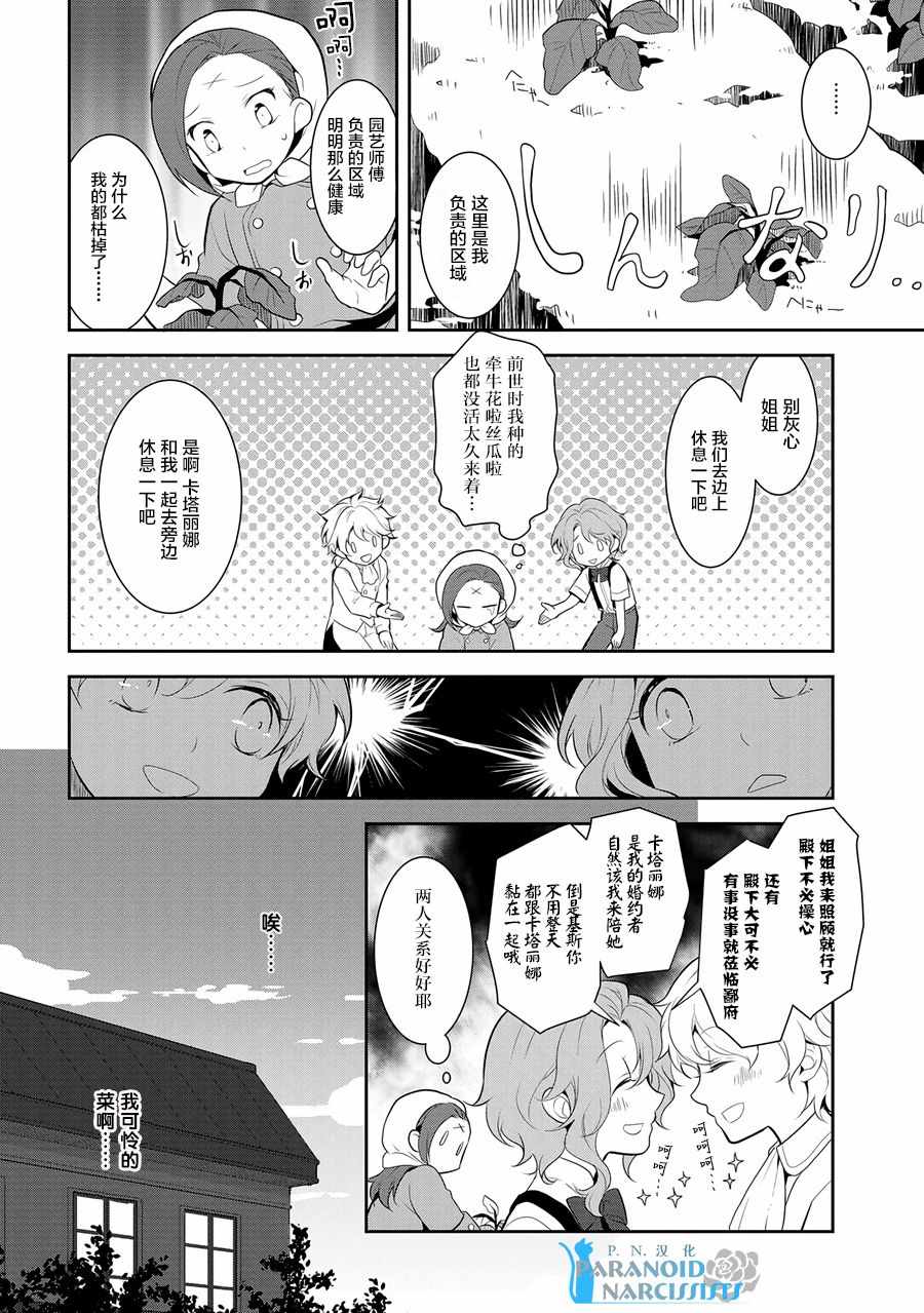 转生成为了只有乙女游戏破灭 Flag 的邪恶大小姐韩漫全集-第3话无删减无遮挡章节图片 