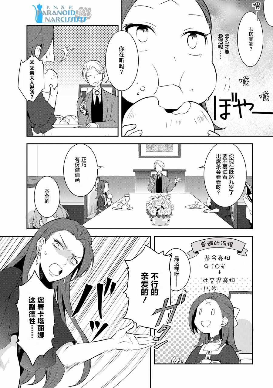 转生成为了只有乙女游戏破灭 Flag 的邪恶大小姐韩漫全集-第3话无删减无遮挡章节图片 