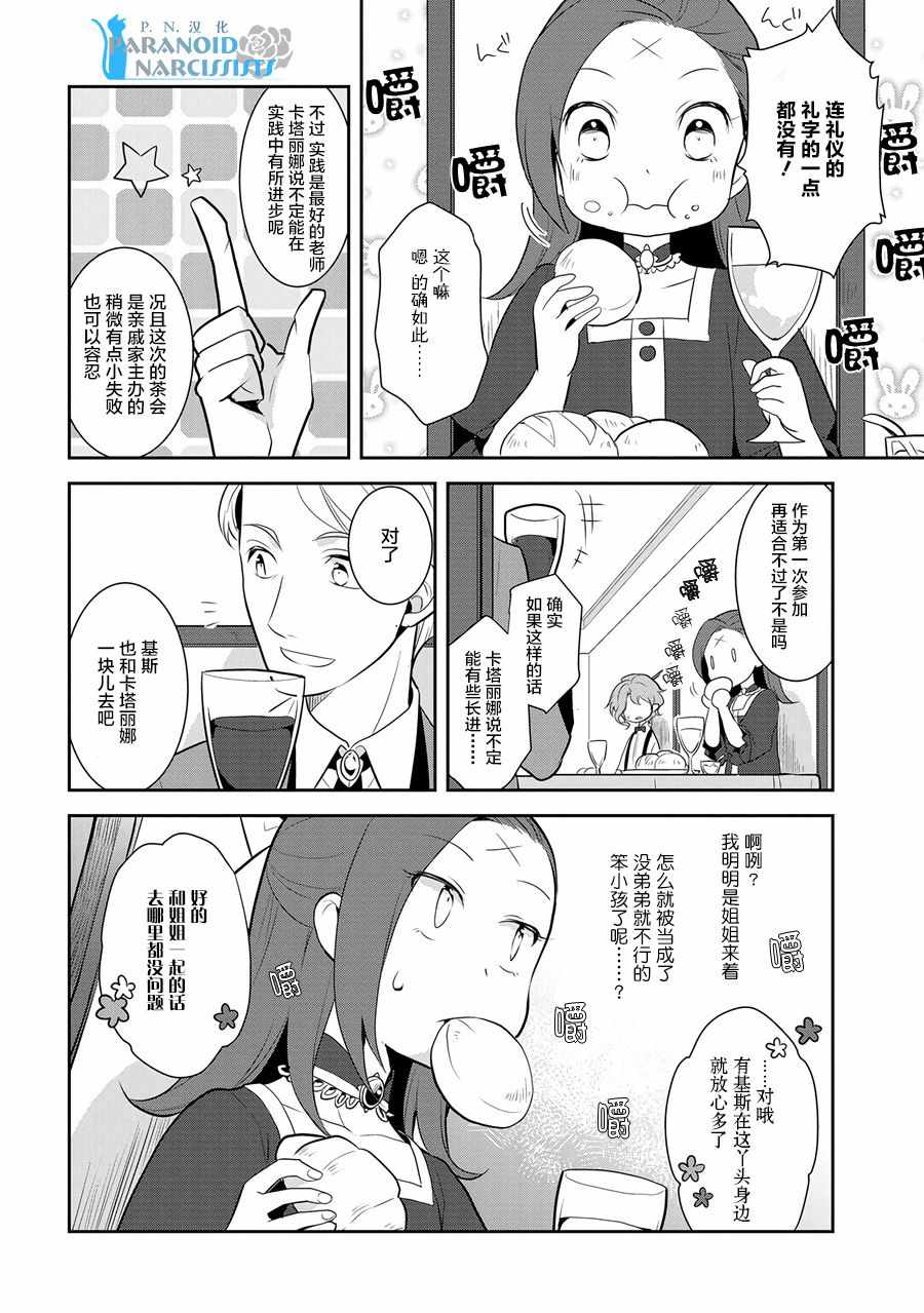 转生成为了只有乙女游戏破灭 Flag 的邪恶大小姐韩漫全集-第3话无删减无遮挡章节图片 