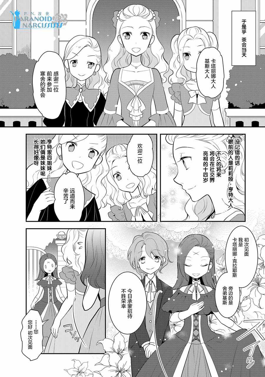 转生成为了只有乙女游戏破灭 Flag 的邪恶大小姐韩漫全集-第3话无删减无遮挡章节图片 