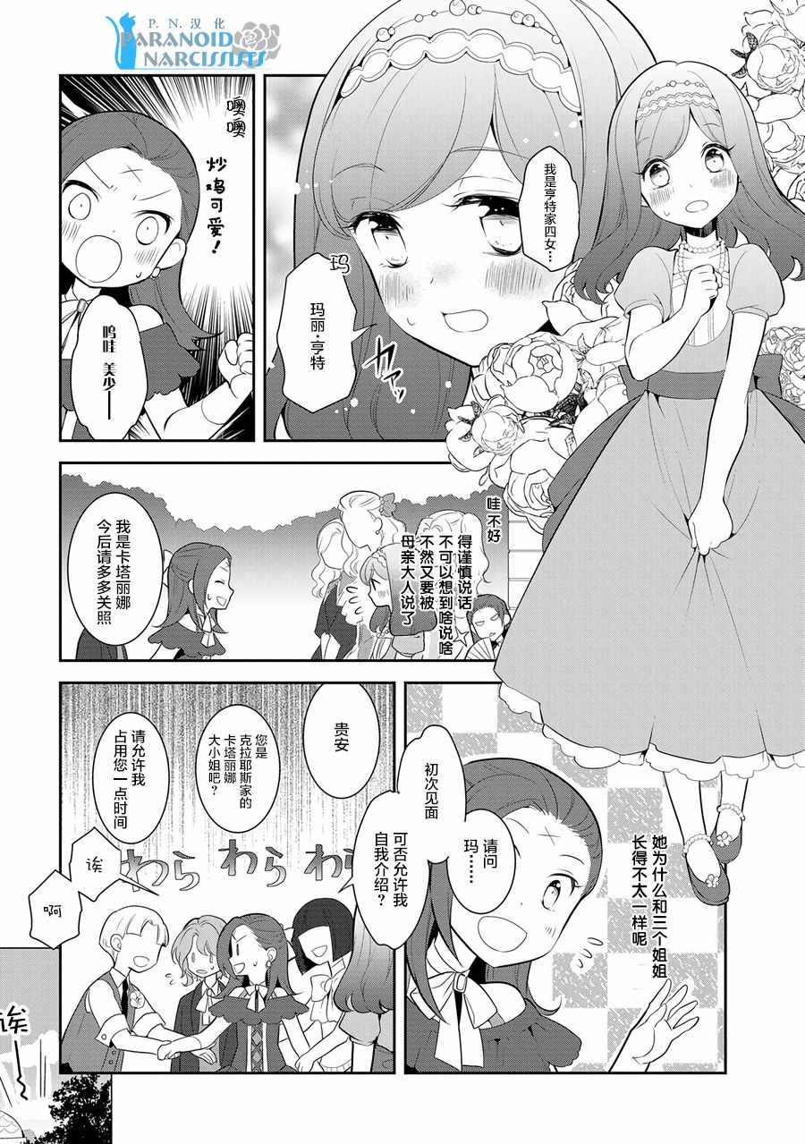 转生成为了只有乙女游戏破灭 Flag 的邪恶大小姐韩漫全集-第3话无删减无遮挡章节图片 