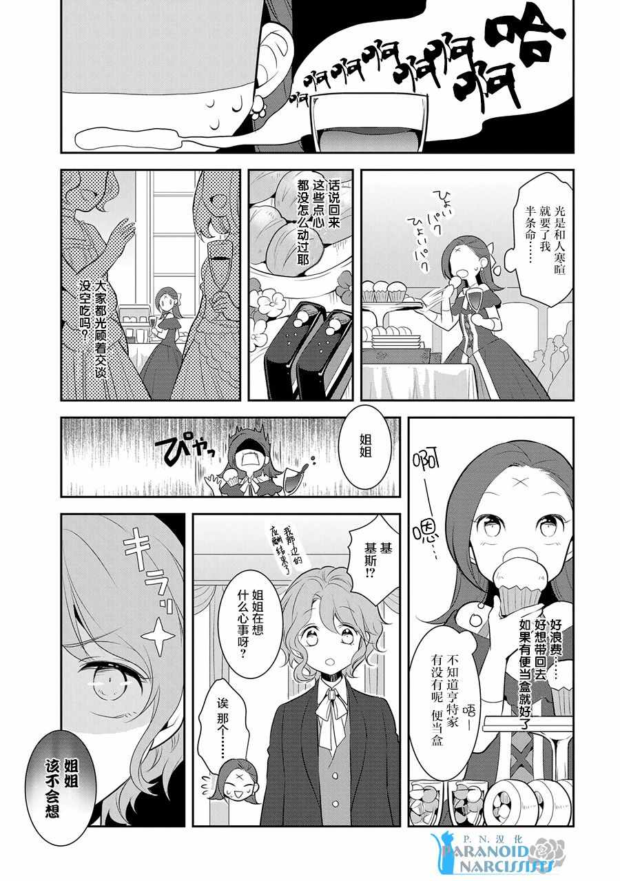 转生成为了只有乙女游戏破灭 Flag 的邪恶大小姐韩漫全集-第3话无删减无遮挡章节图片 