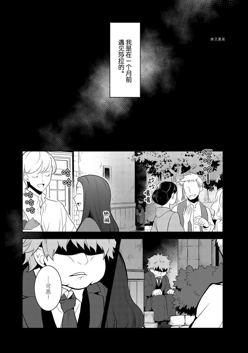 转生成为了只有乙女游戏破灭 Flag 的邪恶大小姐韩漫全集-第42话无删减无遮挡章节图片 