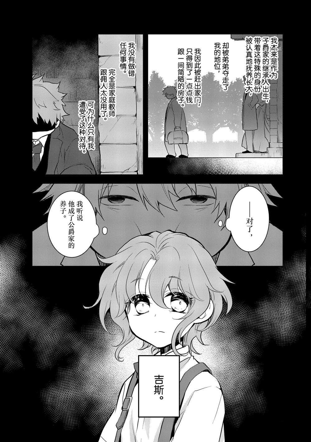 转生成为了只有乙女游戏破灭 Flag 的邪恶大小姐韩漫全集-第42话无删减无遮挡章节图片 