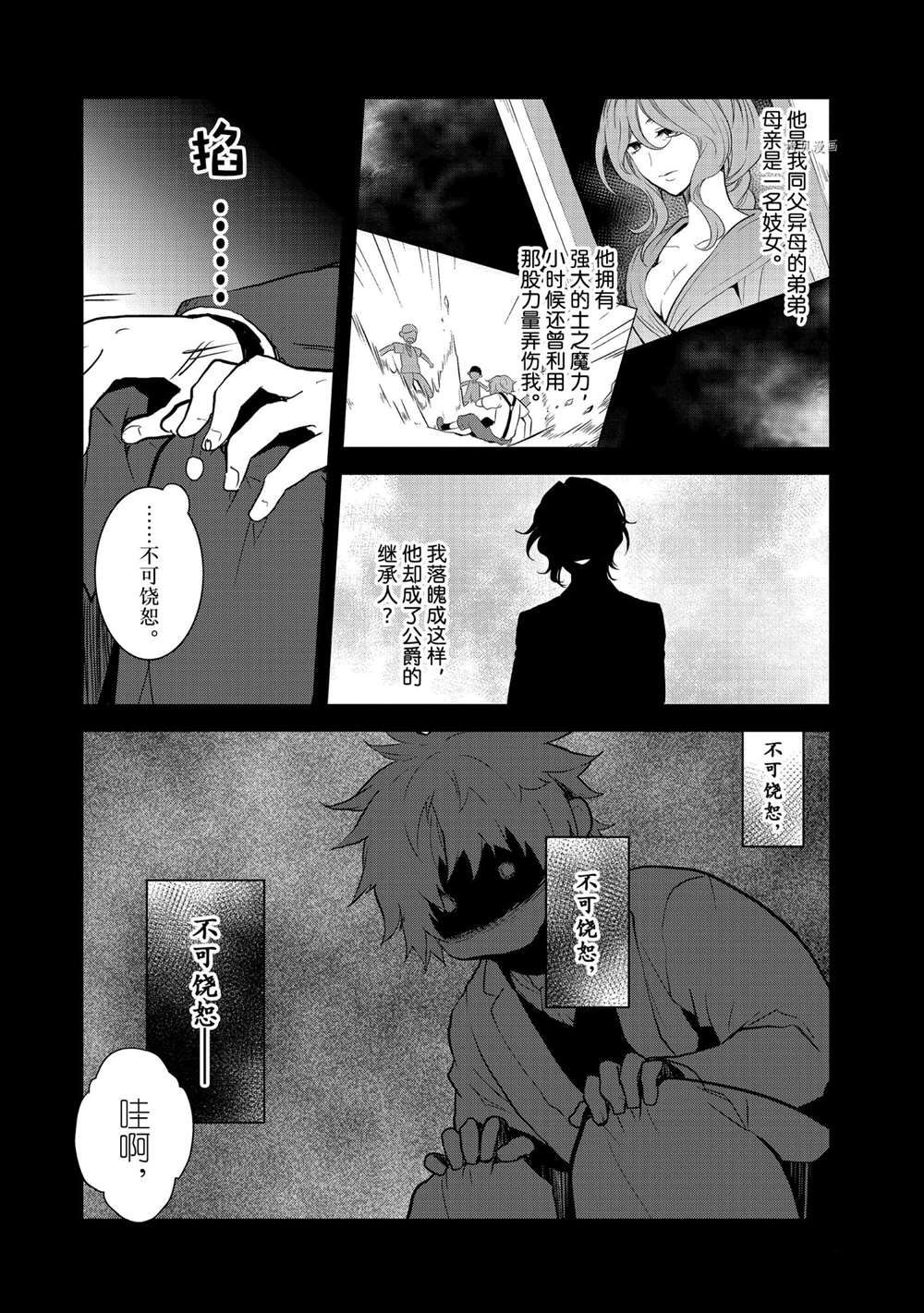 转生成为了只有乙女游戏破灭 Flag 的邪恶大小姐韩漫全集-第42话无删减无遮挡章节图片 