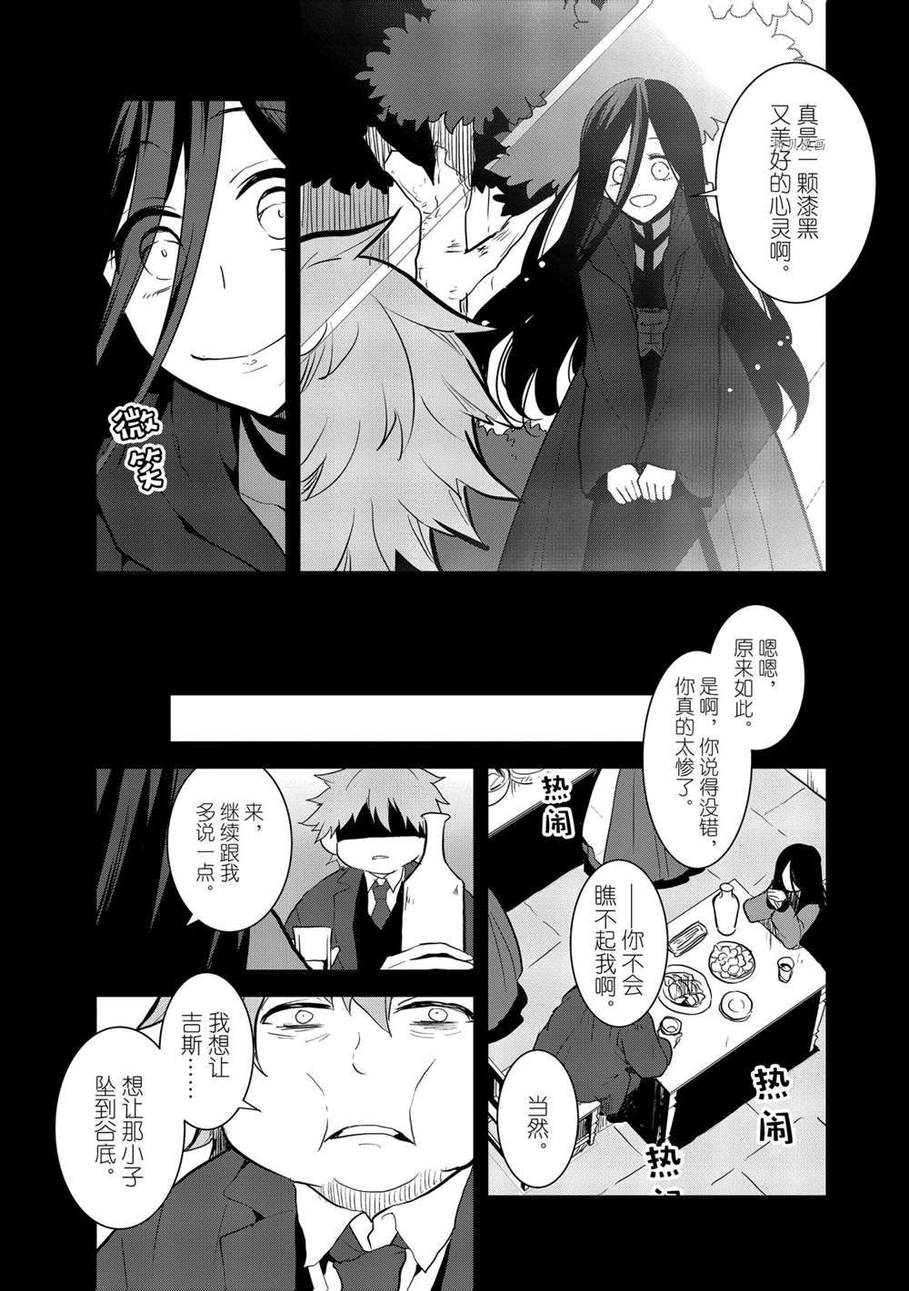 转生成为了只有乙女游戏破灭 Flag 的邪恶大小姐韩漫全集-第42话无删减无遮挡章节图片 