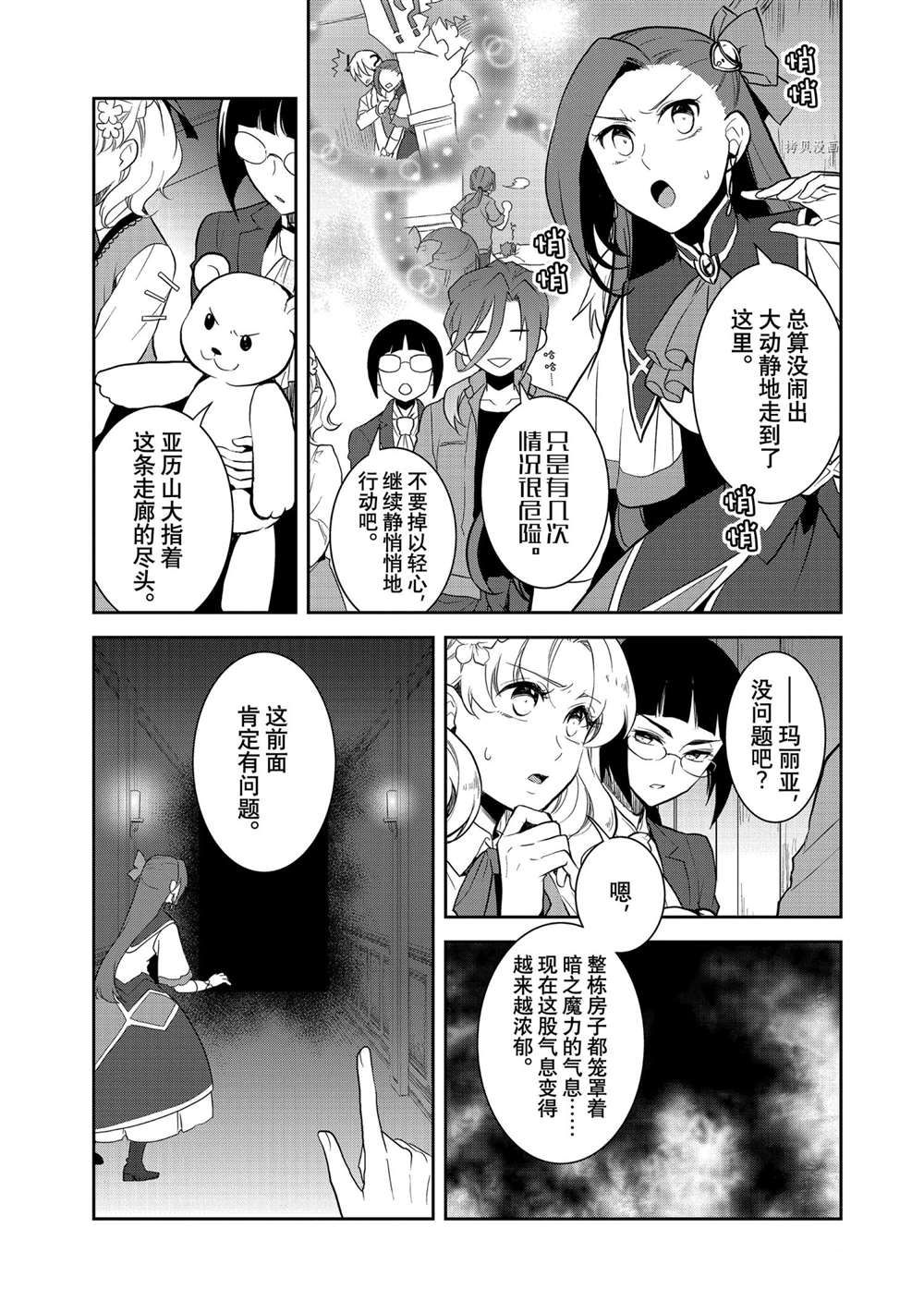 转生成为了只有乙女游戏破灭 Flag 的邪恶大小姐韩漫全集-第42话无删减无遮挡章节图片 
