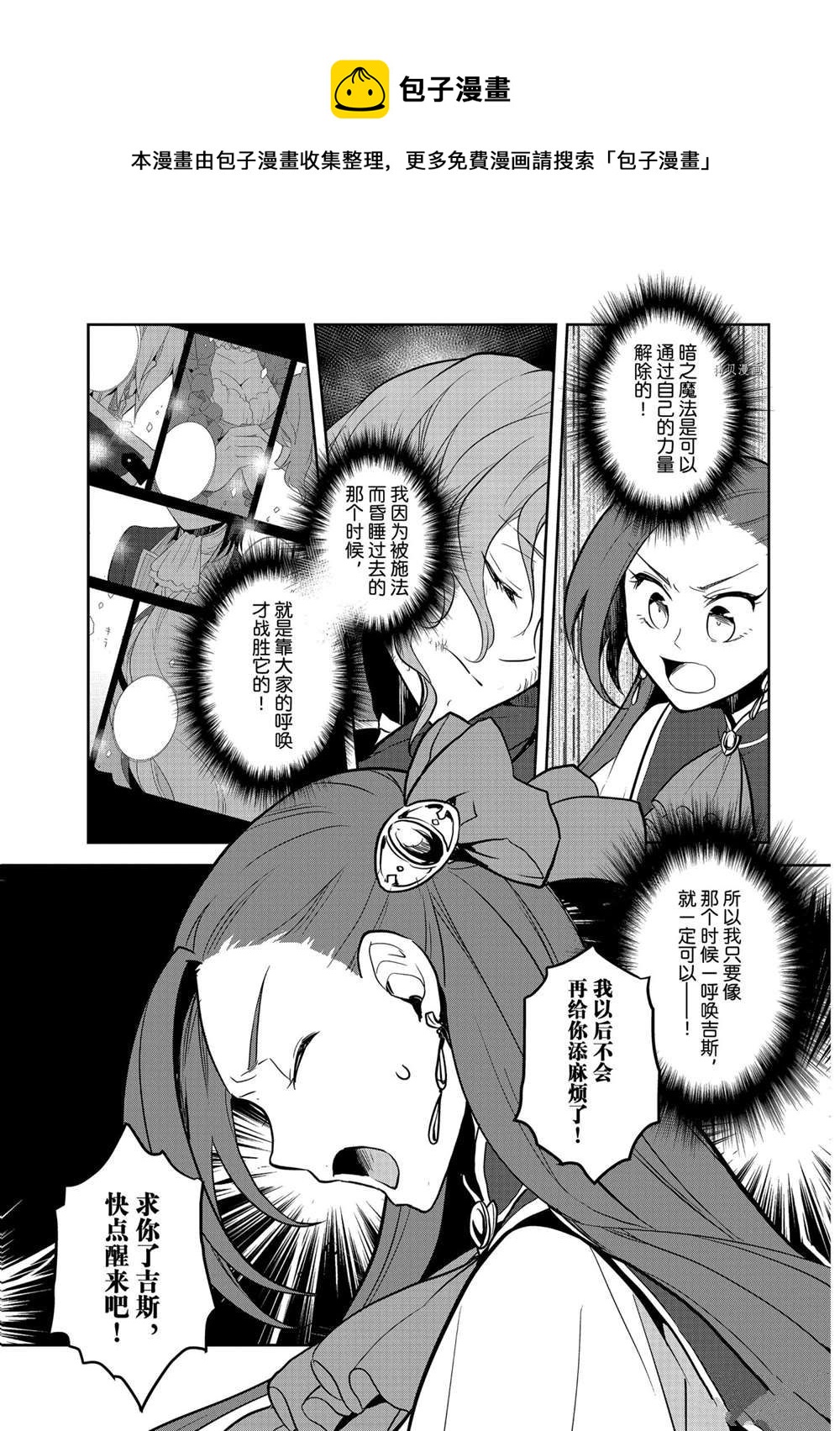 转生成为了只有乙女游戏破灭 Flag 的邪恶大小姐韩漫全集-第43话无删减无遮挡章节图片 