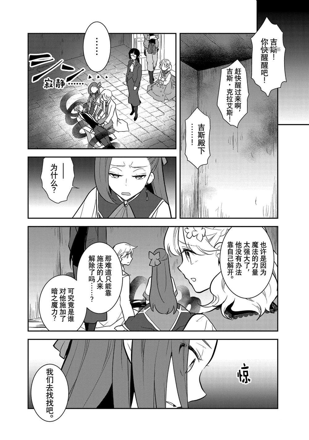 转生成为了只有乙女游戏破灭 Flag 的邪恶大小姐韩漫全集-第43话无删减无遮挡章节图片 