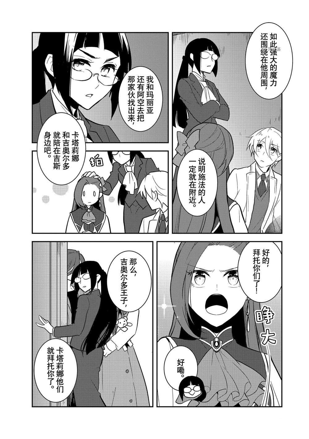 转生成为了只有乙女游戏破灭 Flag 的邪恶大小姐韩漫全集-第43话无删减无遮挡章节图片 