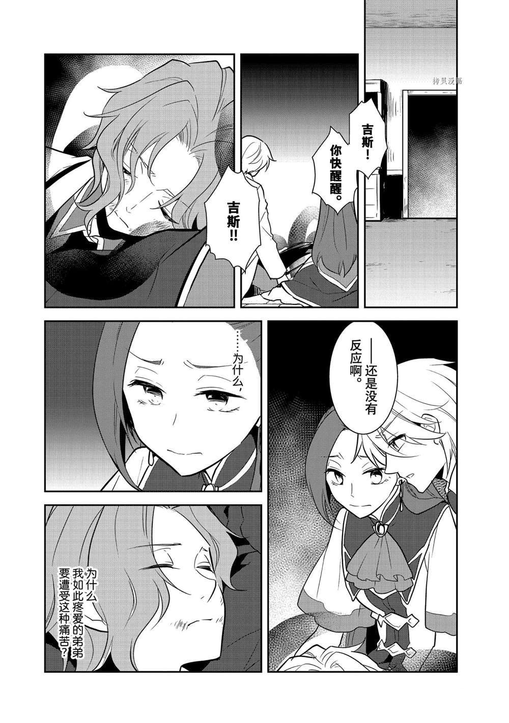 转生成为了只有乙女游戏破灭 Flag 的邪恶大小姐韩漫全集-第43话无删减无遮挡章节图片 