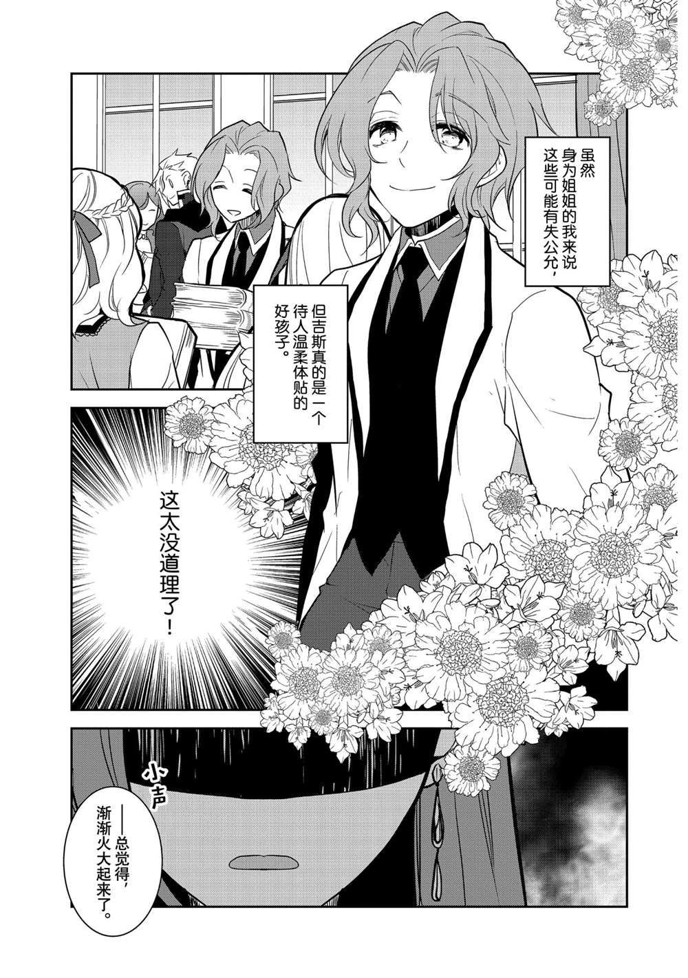 转生成为了只有乙女游戏破灭 Flag 的邪恶大小姐韩漫全集-第43话无删减无遮挡章节图片 