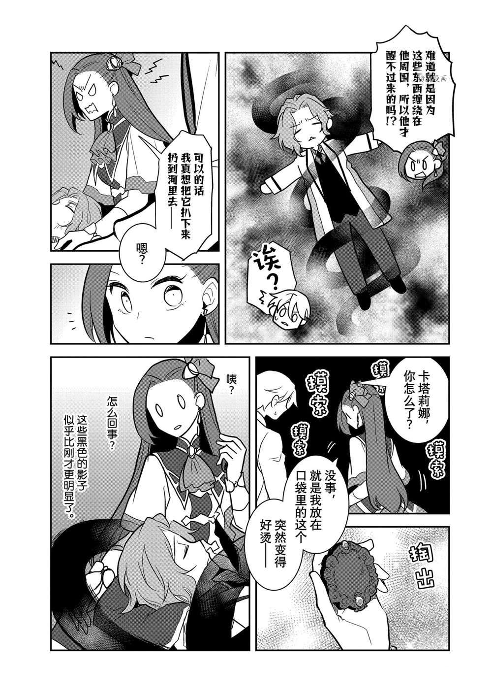 转生成为了只有乙女游戏破灭 Flag 的邪恶大小姐韩漫全集-第43话无删减无遮挡章节图片 