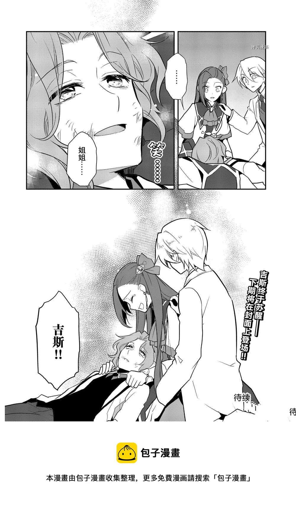 转生成为了只有乙女游戏破灭 Flag 的邪恶大小姐韩漫全集-第43话无删减无遮挡章节图片 