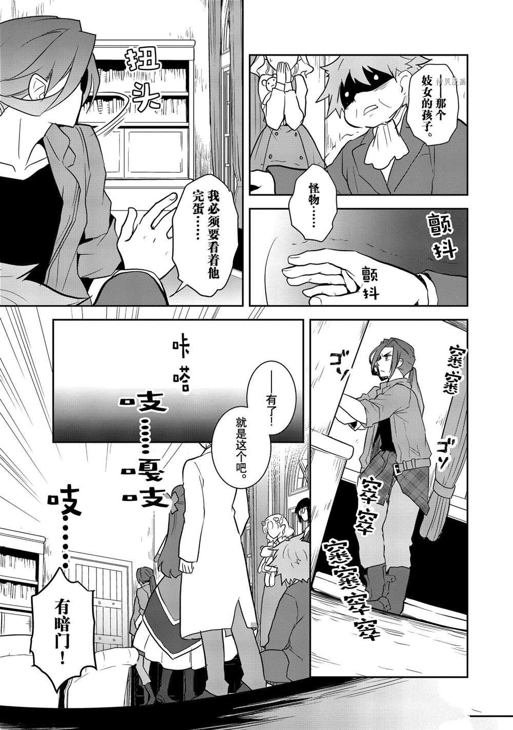 转生成为了只有乙女游戏破灭 Flag 的邪恶大小姐韩漫全集-第43话无删减无遮挡章节图片 