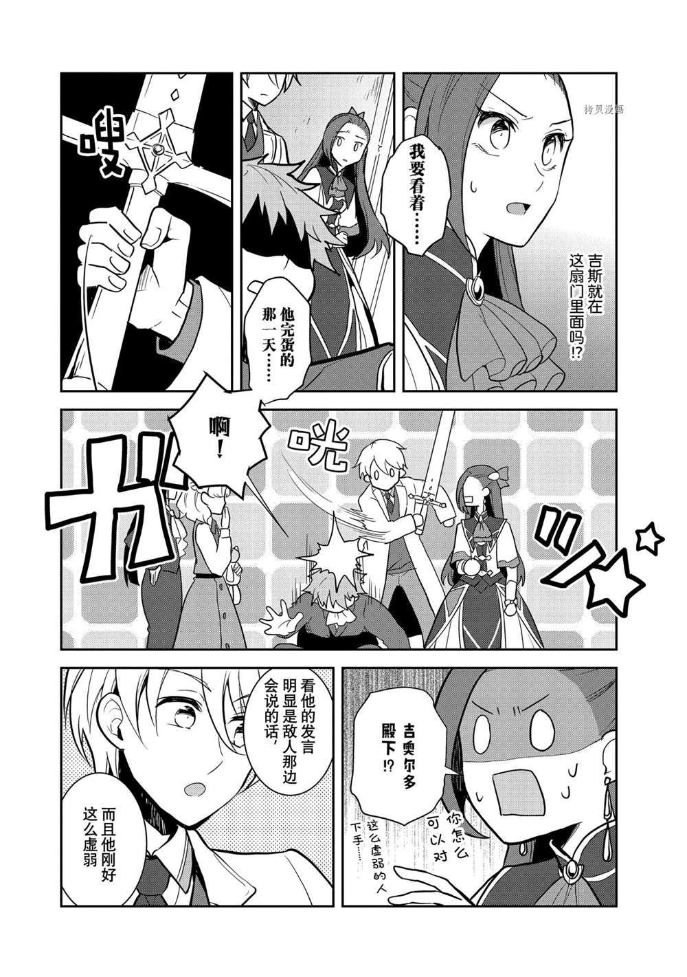 转生成为了只有乙女游戏破灭 Flag 的邪恶大小姐韩漫全集-第43话无删减无遮挡章节图片 