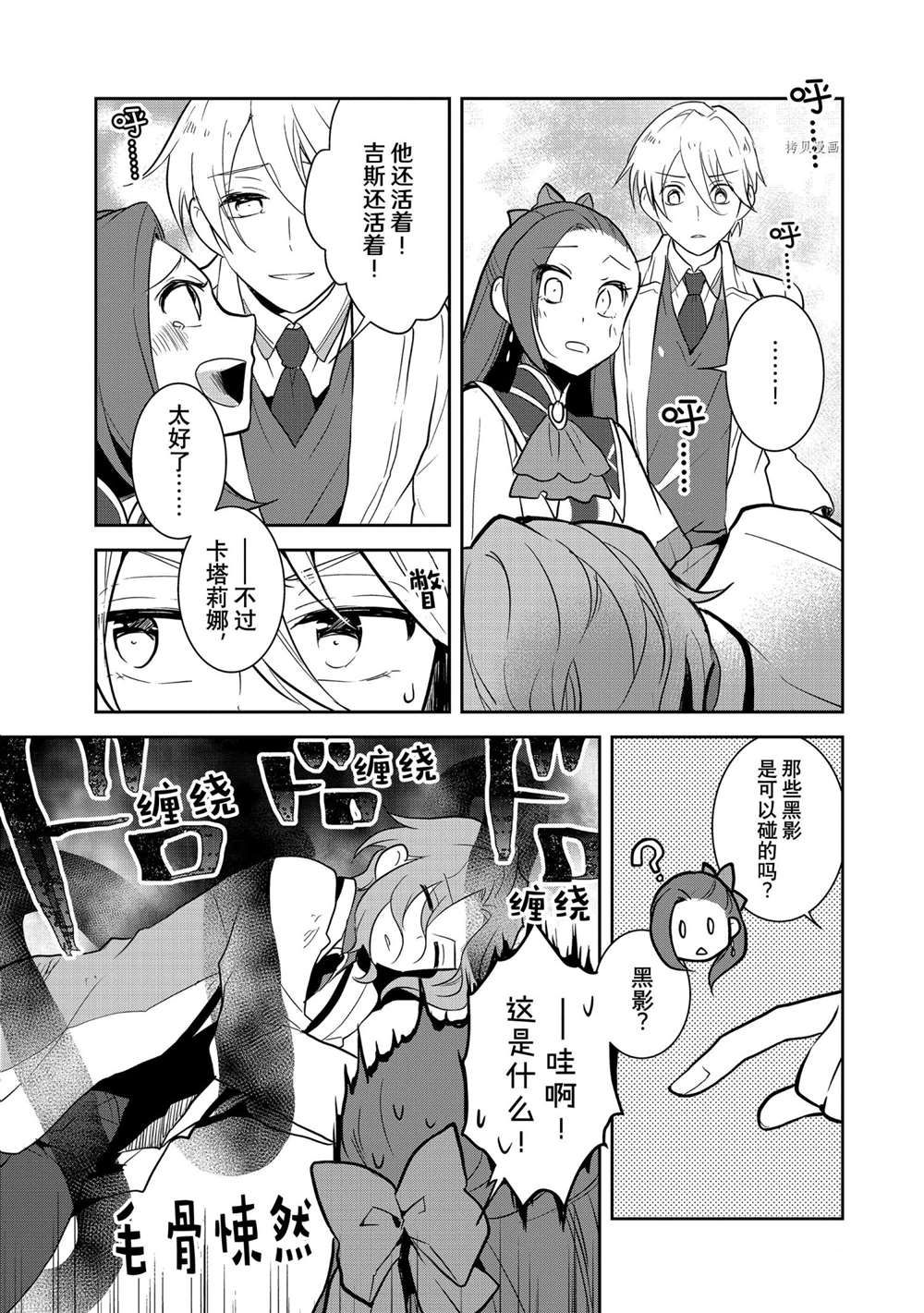 转生成为了只有乙女游戏破灭 Flag 的邪恶大小姐韩漫全集-第43话无删减无遮挡章节图片 