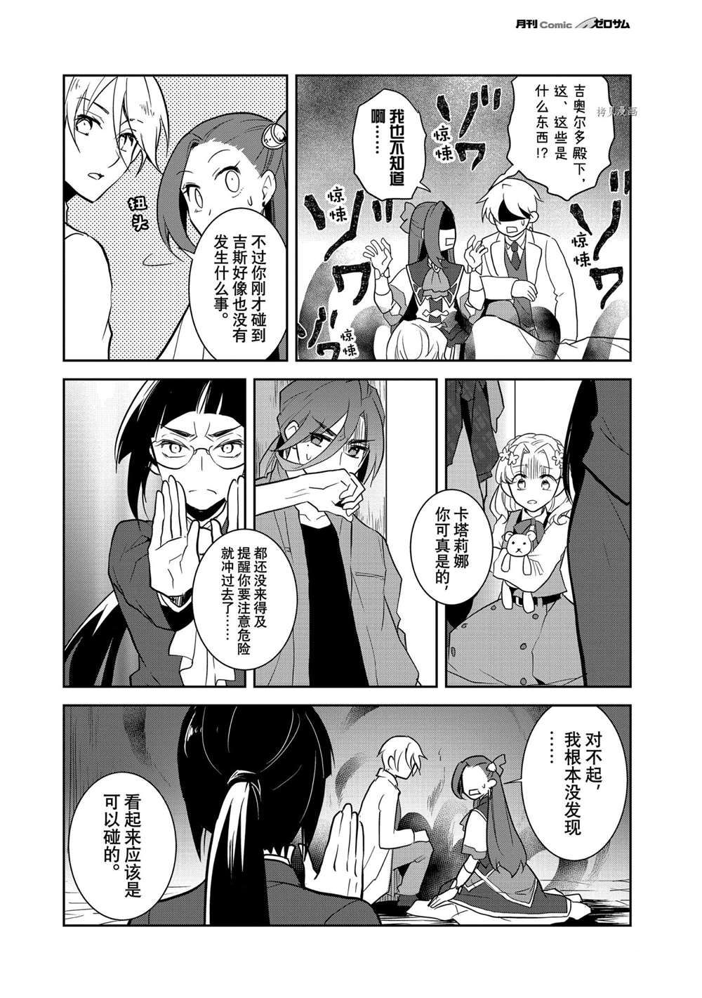 转生成为了只有乙女游戏破灭 Flag 的邪恶大小姐韩漫全集-第43话无删减无遮挡章节图片 