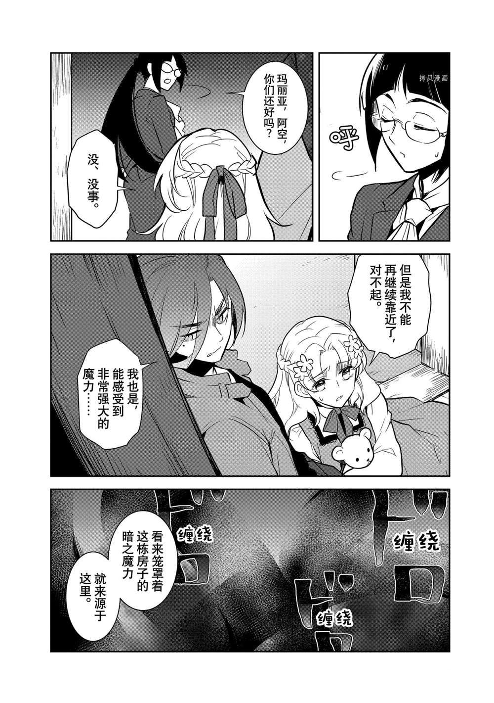 转生成为了只有乙女游戏破灭 Flag 的邪恶大小姐韩漫全集-第43话无删减无遮挡章节图片 