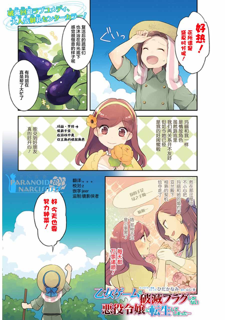 转生成为了只有乙女游戏破灭 Flag 的邪恶大小姐韩漫全集-第4话无删减无遮挡章节图片 