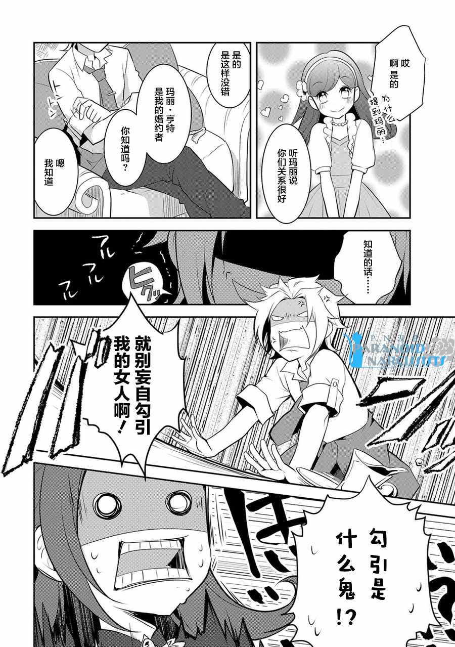 转生成为了只有乙女游戏破灭 Flag 的邪恶大小姐韩漫全集-第4话无删减无遮挡章节图片 