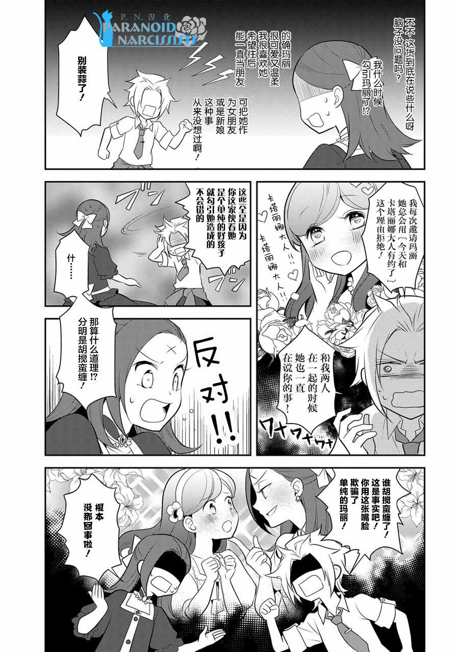 转生成为了只有乙女游戏破灭 Flag 的邪恶大小姐韩漫全集-第4话无删减无遮挡章节图片 