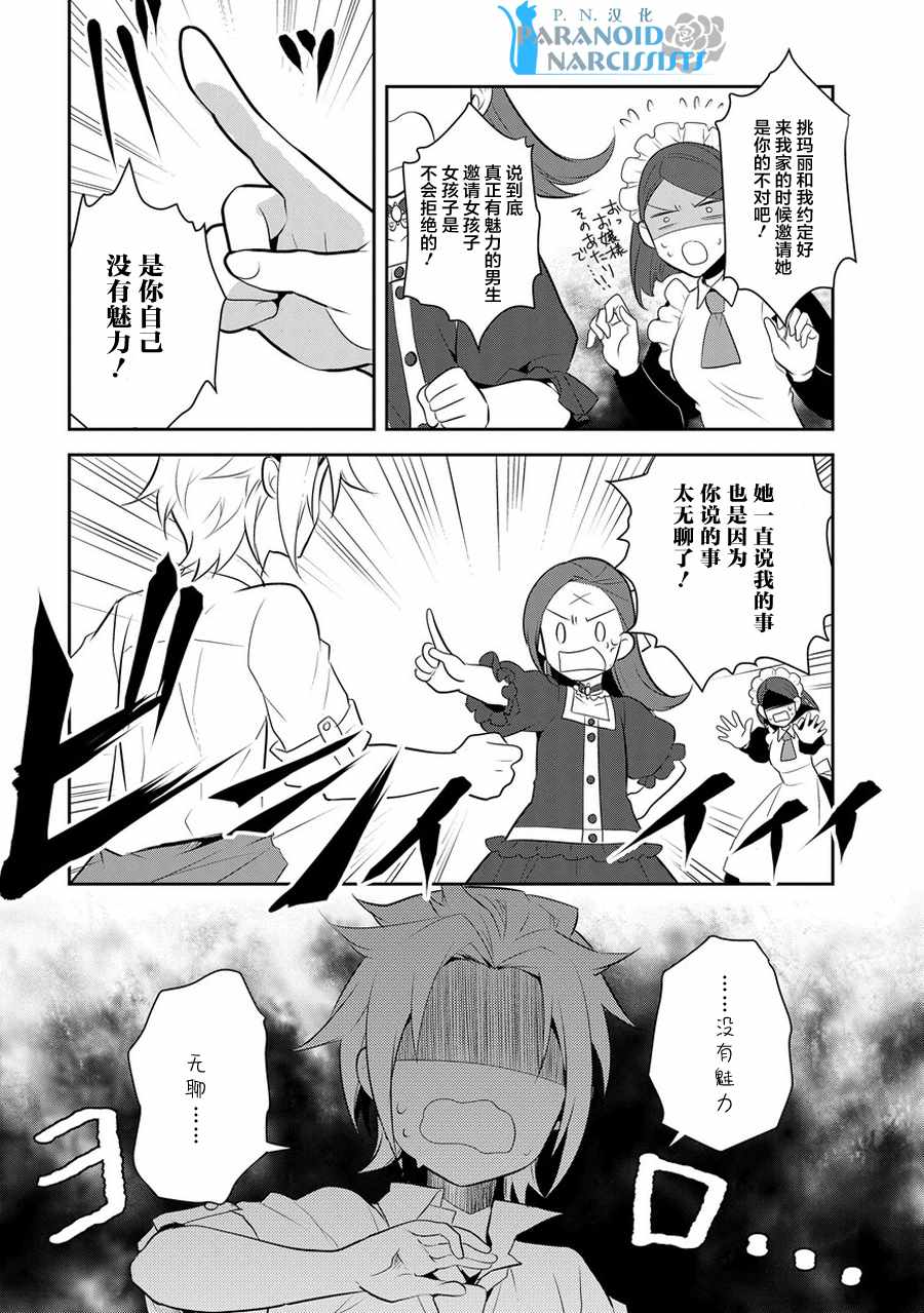 转生成为了只有乙女游戏破灭 Flag 的邪恶大小姐韩漫全集-第4话无删减无遮挡章节图片 
