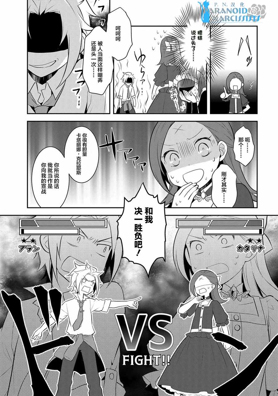 转生成为了只有乙女游戏破灭 Flag 的邪恶大小姐韩漫全集-第4话无删减无遮挡章节图片 