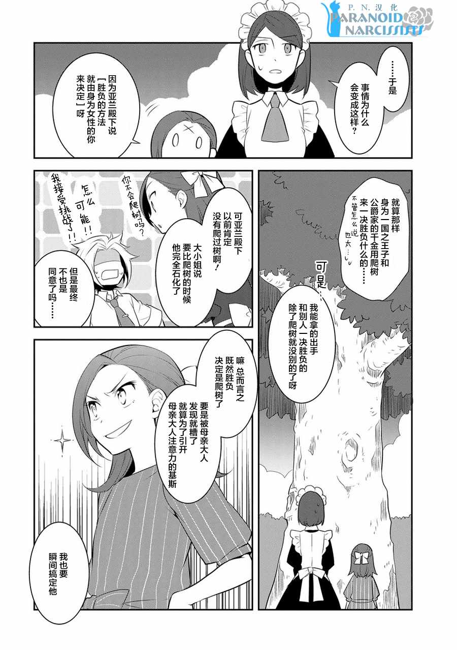 转生成为了只有乙女游戏破灭 Flag 的邪恶大小姐韩漫全集-第4话无删减无遮挡章节图片 