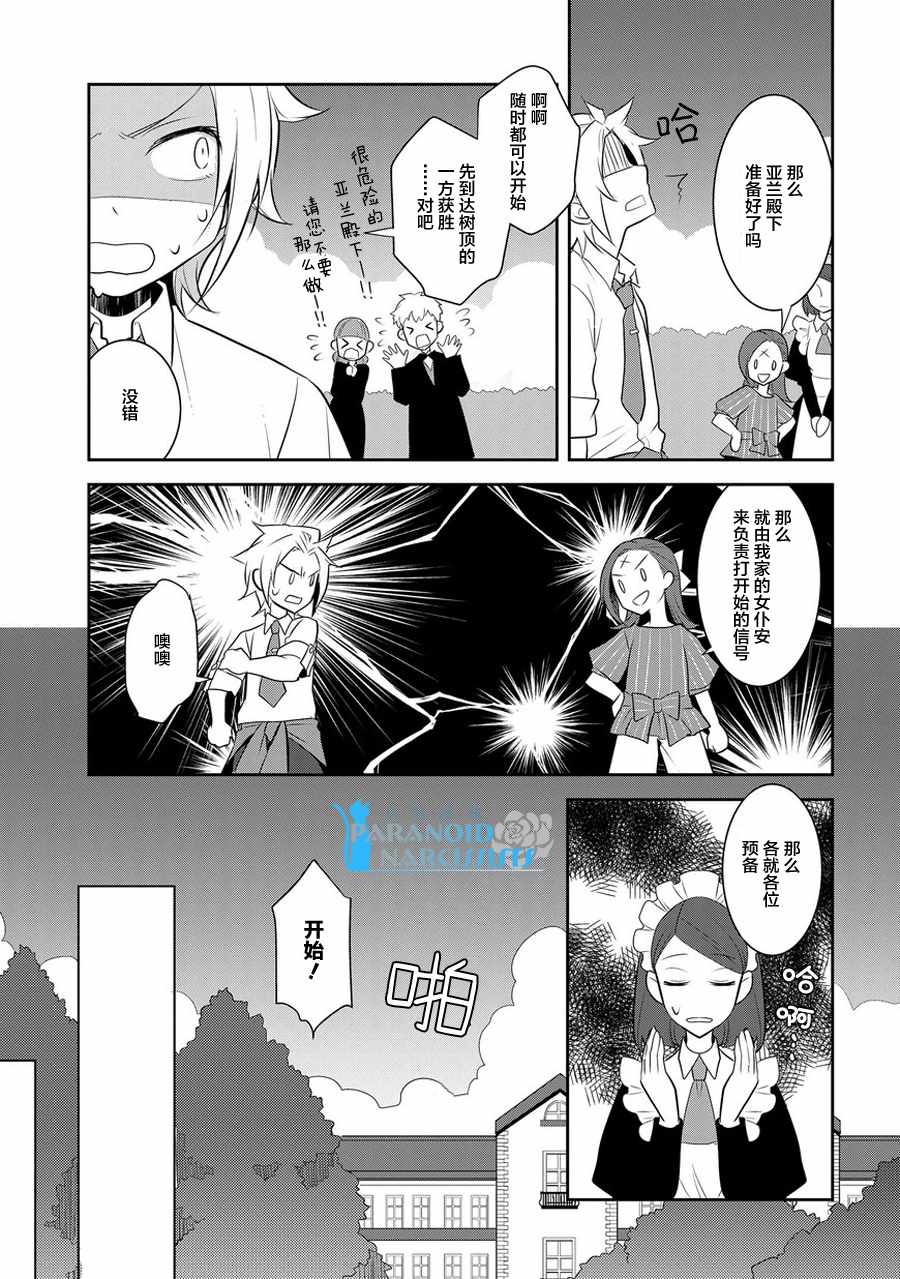 转生成为了只有乙女游戏破灭 Flag 的邪恶大小姐韩漫全集-第4话无删减无遮挡章节图片 