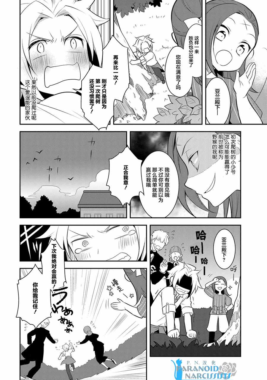 转生成为了只有乙女游戏破灭 Flag 的邪恶大小姐韩漫全集-第4话无删减无遮挡章节图片 