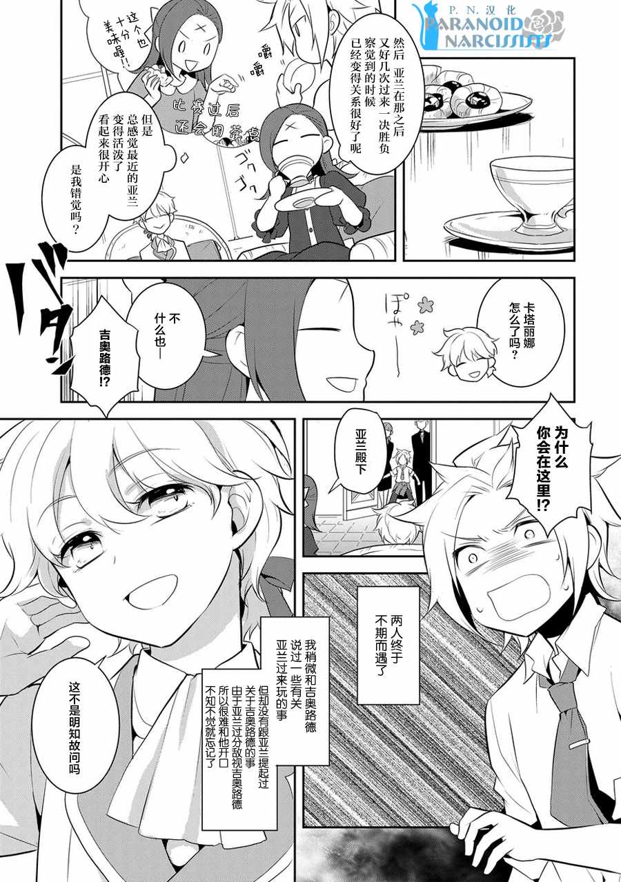 转生成为了只有乙女游戏破灭 Flag 的邪恶大小姐韩漫全集-第4话无删减无遮挡章节图片 