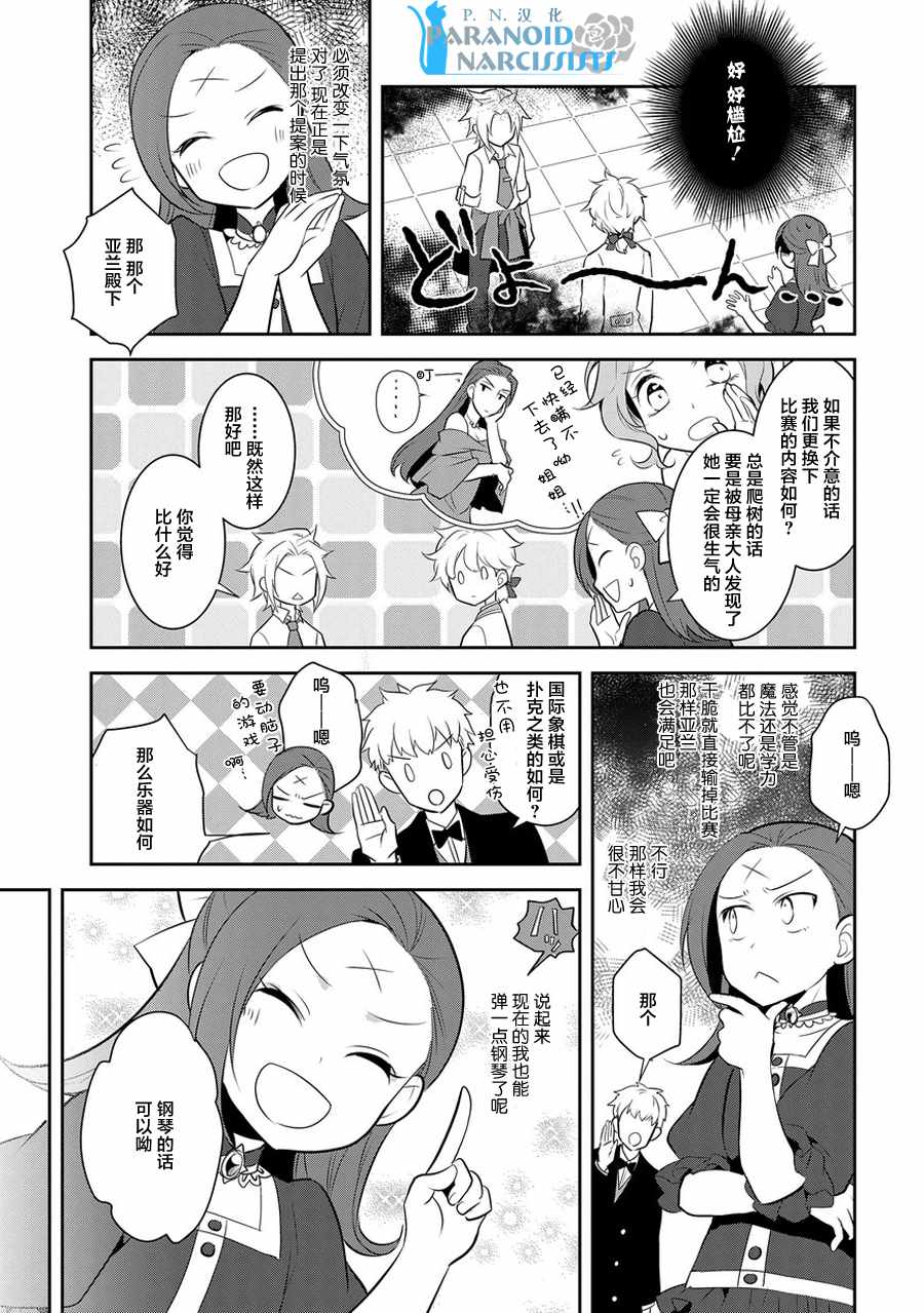 转生成为了只有乙女游戏破灭 Flag 的邪恶大小姐韩漫全集-第4话无删减无遮挡章节图片 