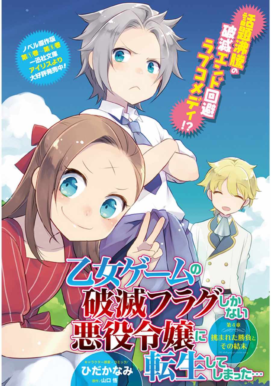 转生成为了只有乙女游戏破灭 Flag 的邪恶大小姐韩漫全集-第4话无删减无遮挡章节图片 