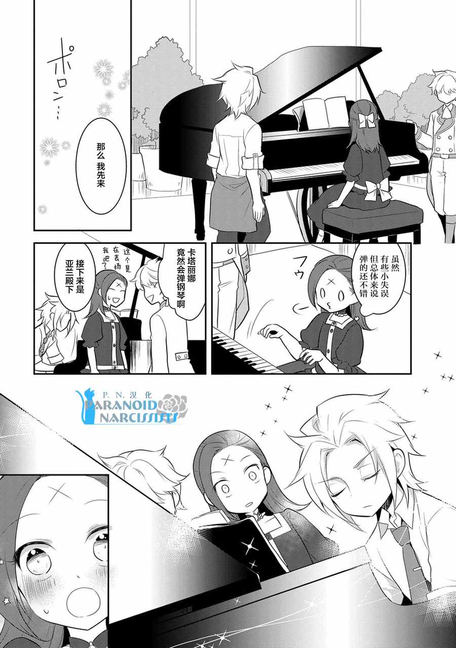 转生成为了只有乙女游戏破灭 Flag 的邪恶大小姐韩漫全集-第4话无删减无遮挡章节图片 