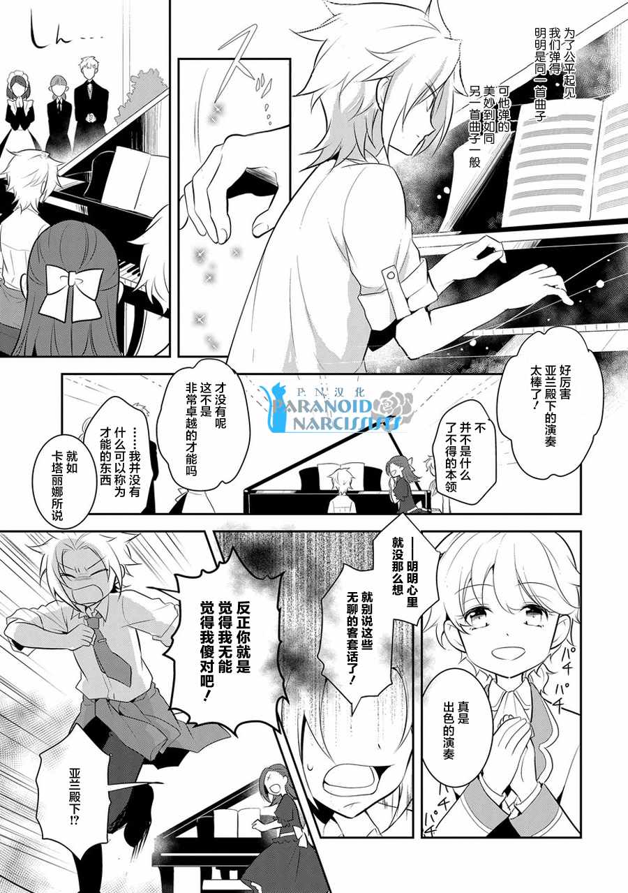 转生成为了只有乙女游戏破灭 Flag 的邪恶大小姐韩漫全集-第4话无删减无遮挡章节图片 