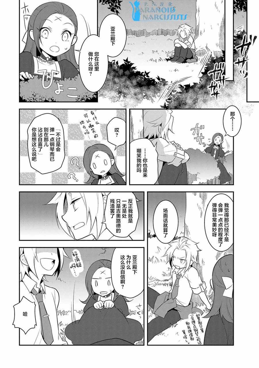 转生成为了只有乙女游戏破灭 Flag 的邪恶大小姐韩漫全集-第4话无删减无遮挡章节图片 