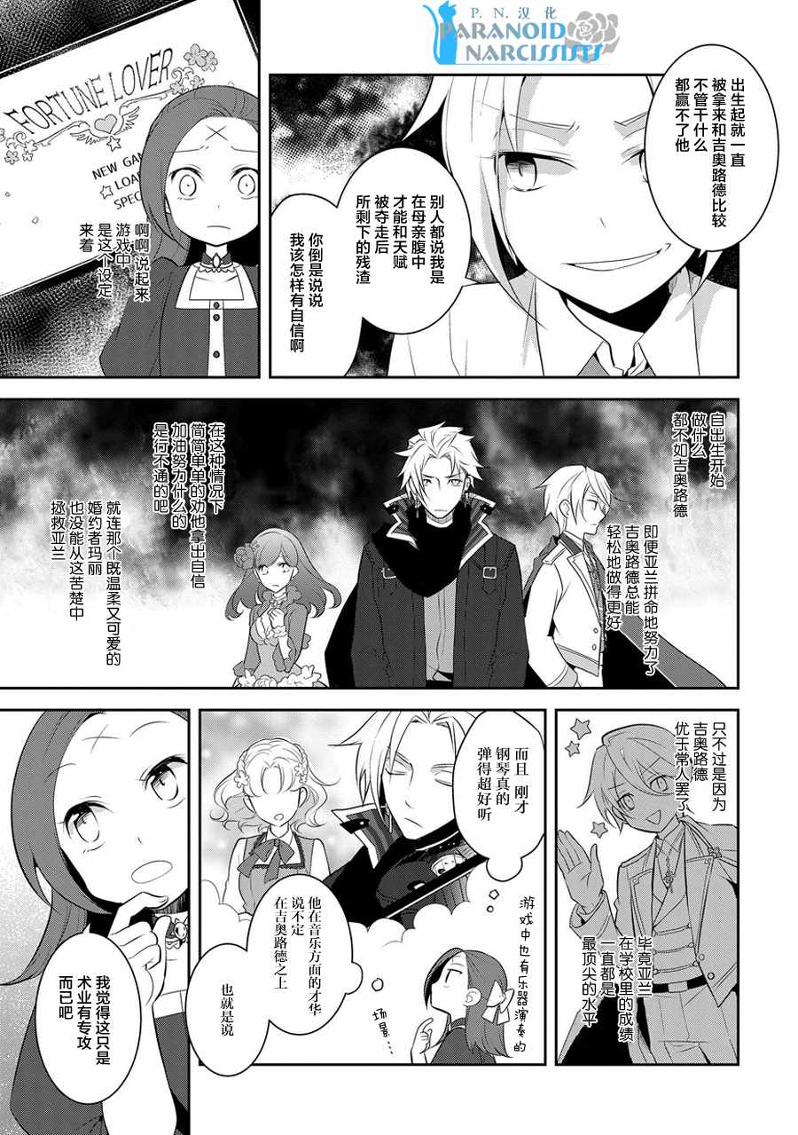 转生成为了只有乙女游戏破灭 Flag 的邪恶大小姐韩漫全集-第4话无删减无遮挡章节图片 