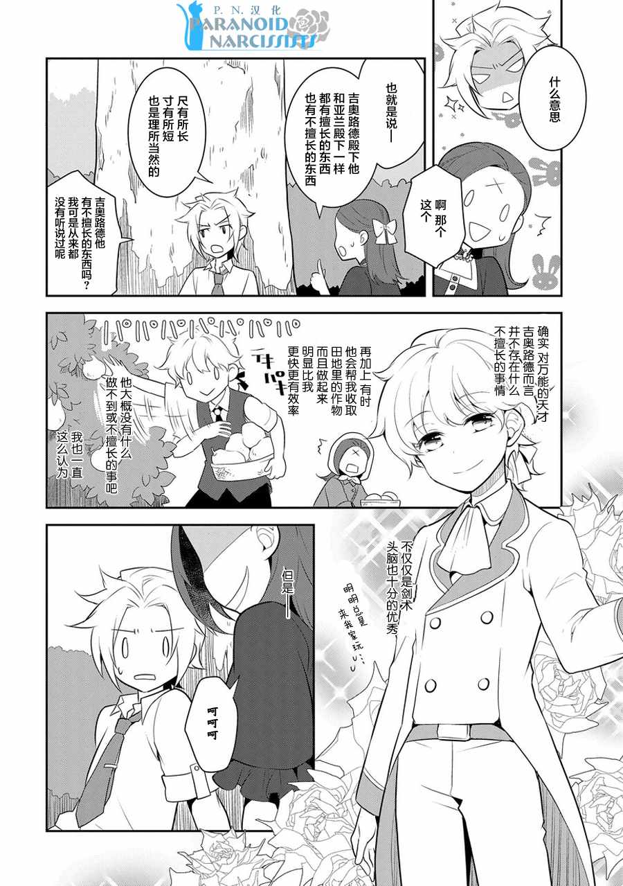 转生成为了只有乙女游戏破灭 Flag 的邪恶大小姐韩漫全集-第4话无删减无遮挡章节图片 