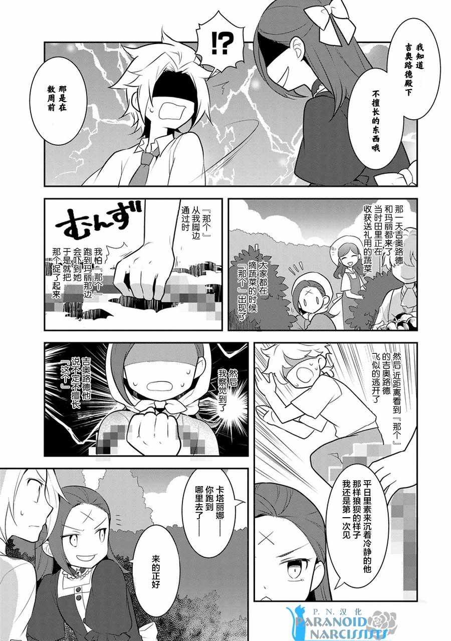 转生成为了只有乙女游戏破灭 Flag 的邪恶大小姐韩漫全集-第4话无删减无遮挡章节图片 