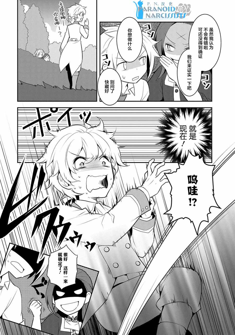 转生成为了只有乙女游戏破灭 Flag 的邪恶大小姐韩漫全集-第4话无删减无遮挡章节图片 