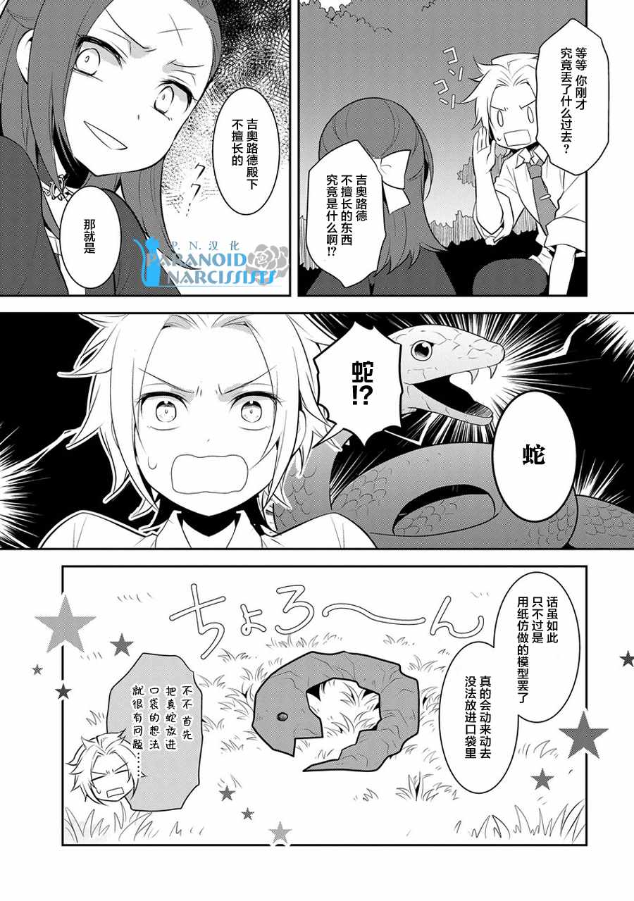 转生成为了只有乙女游戏破灭 Flag 的邪恶大小姐韩漫全集-第4话无删减无遮挡章节图片 