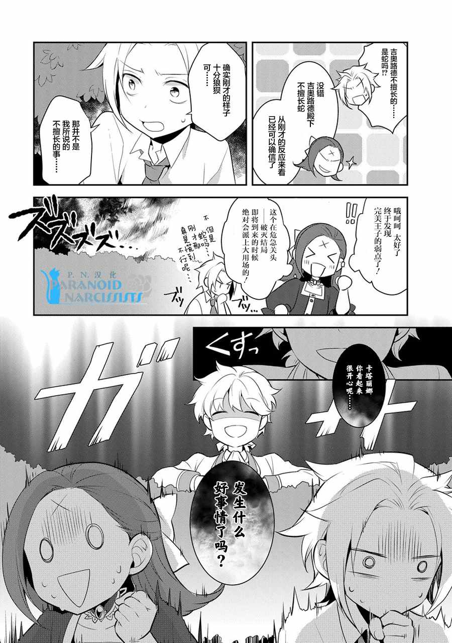转生成为了只有乙女游戏破灭 Flag 的邪恶大小姐韩漫全集-第4话无删减无遮挡章节图片 