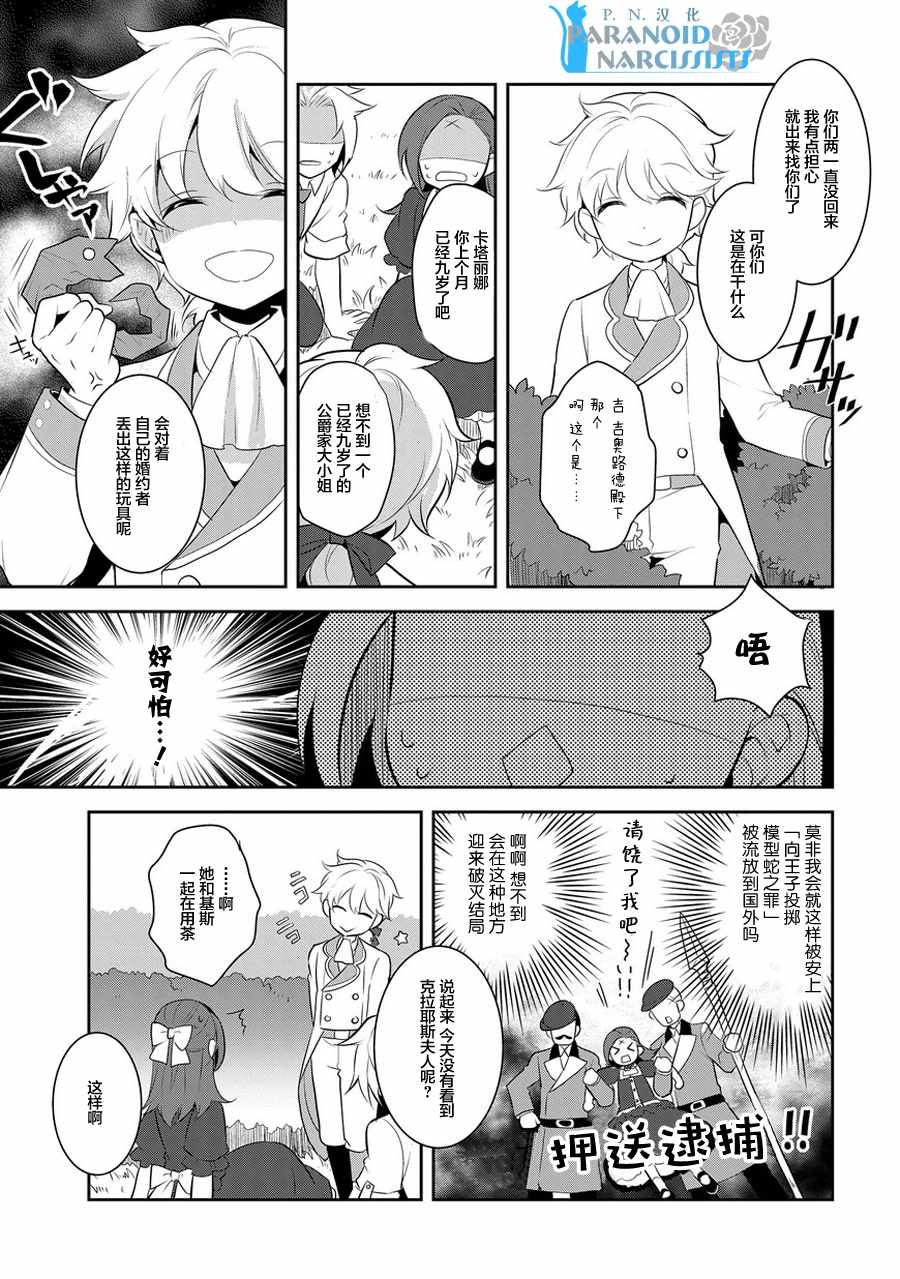转生成为了只有乙女游戏破灭 Flag 的邪恶大小姐韩漫全集-第4话无删减无遮挡章节图片 