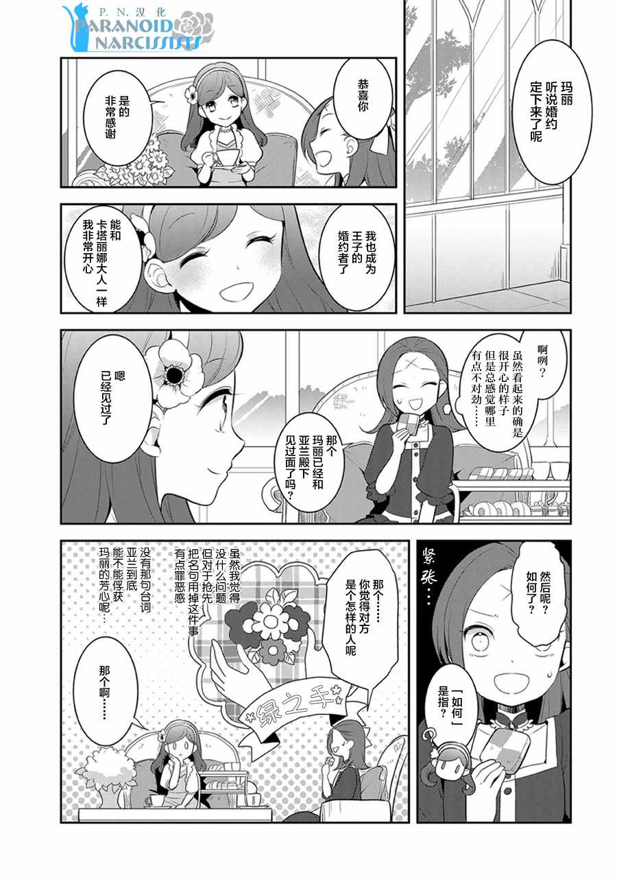 转生成为了只有乙女游戏破灭 Flag 的邪恶大小姐韩漫全集-第4话无删减无遮挡章节图片 