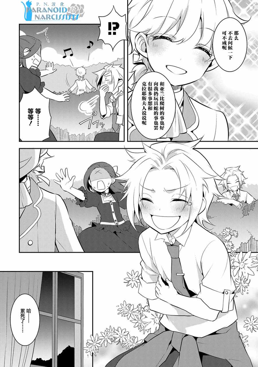 转生成为了只有乙女游戏破灭 Flag 的邪恶大小姐韩漫全集-第4话无删减无遮挡章节图片 