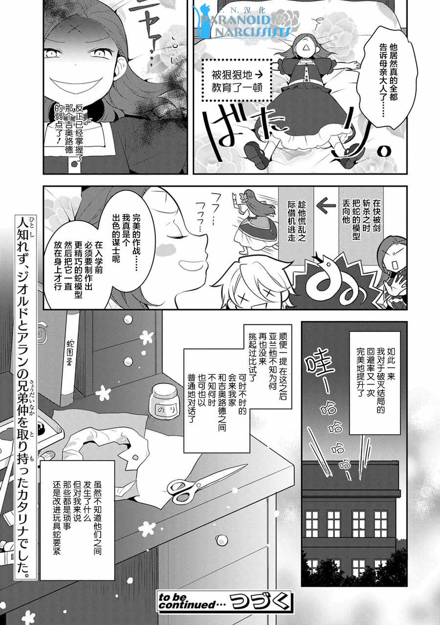 转生成为了只有乙女游戏破灭 Flag 的邪恶大小姐韩漫全集-第4话无删减无遮挡章节图片 
