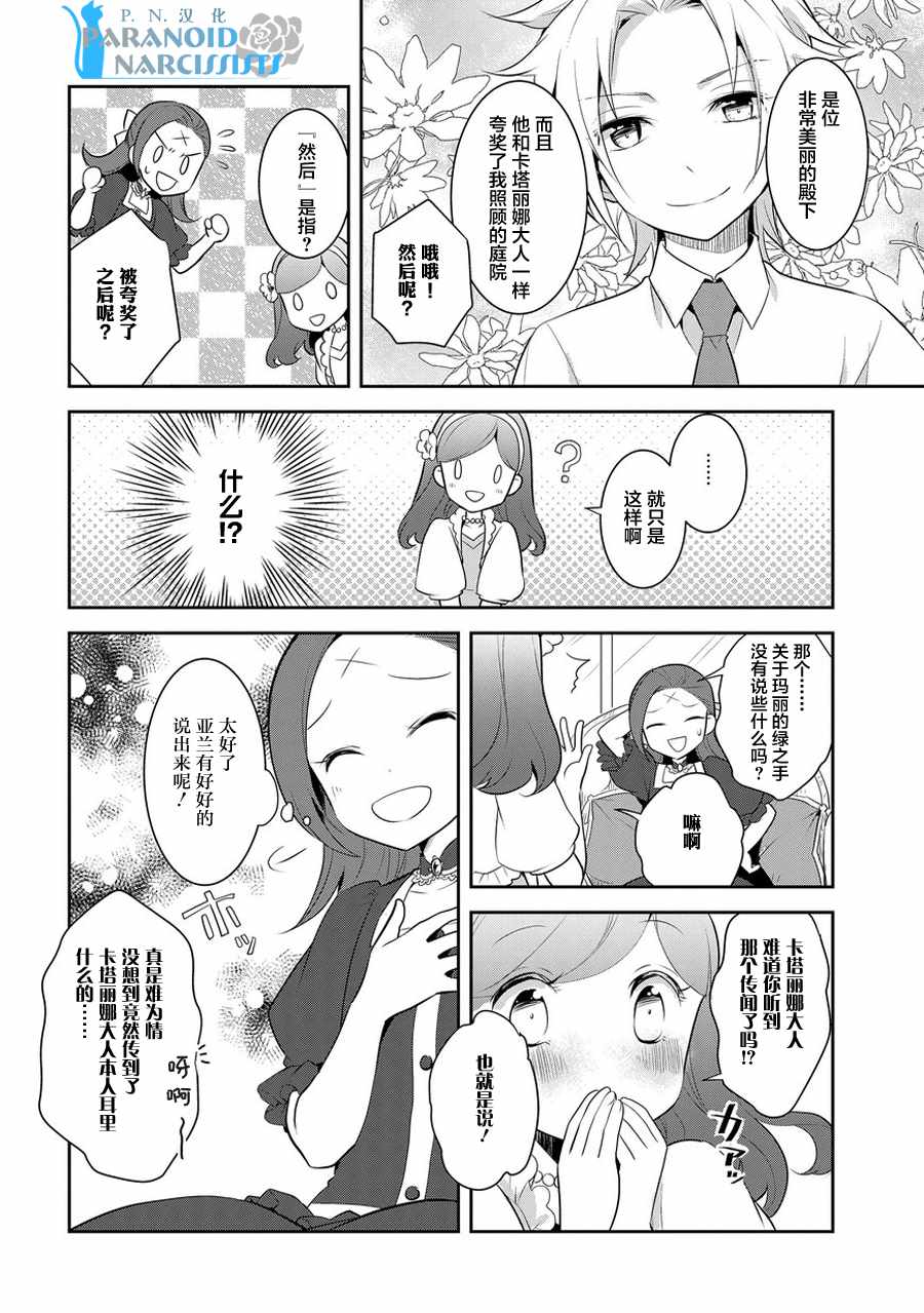 转生成为了只有乙女游戏破灭 Flag 的邪恶大小姐韩漫全集-第4话无删减无遮挡章节图片 